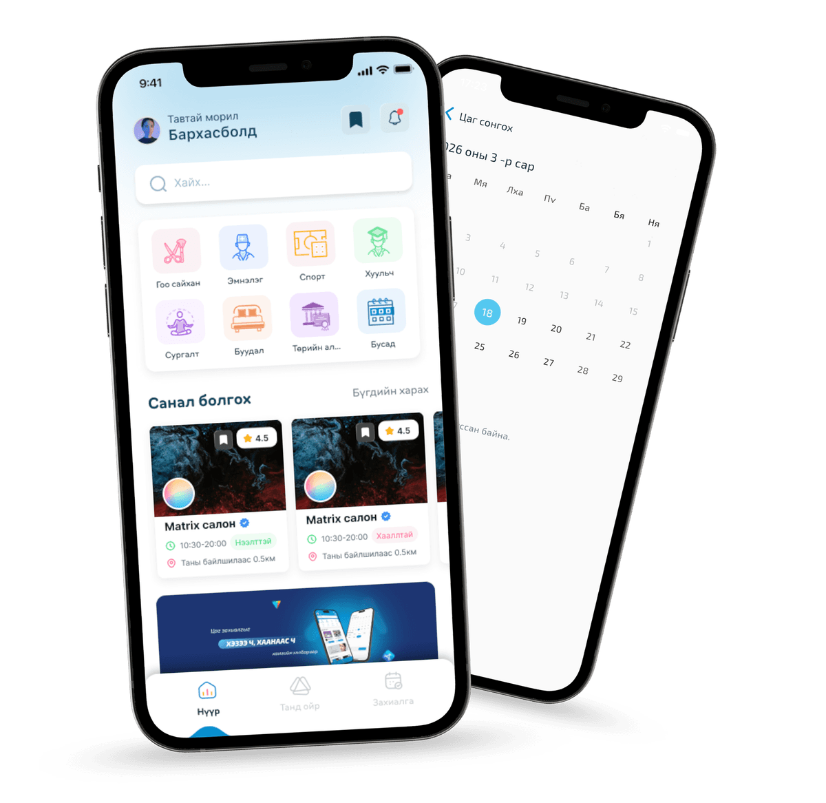 Tanu app screen