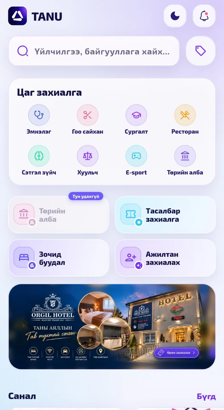 TANU — Нүүр